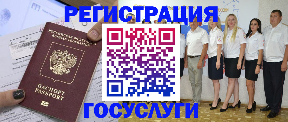 миграционный учет в Фурманове