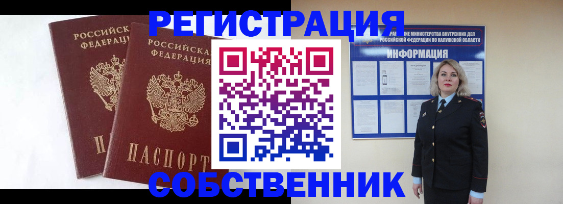 прописка от собственника в Фурманове