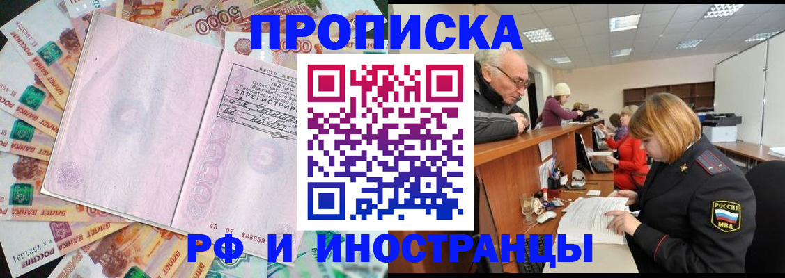 прописка в Фурманове