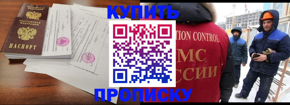 прописка законно в Фурманове