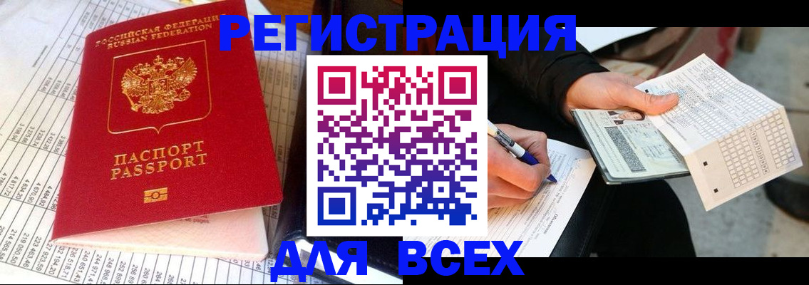 прописка штамп в Фурманове